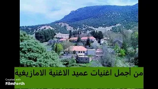 إعادة التوزيغ لأغنية أتربحذ خذو رثكاث الباب لعميد الأغنية الأمازيغية حمو اليزيد Reprise Hamo Lyazid 