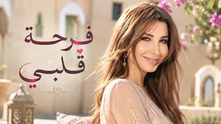 فرحة قلبي                                                            دندنها