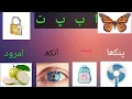 Download Lagu Alif Ba Ta For Children Arabic Alphabet  | Islam For Kids | Nursery Rhymes \u0026 Kids