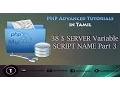 PHP Advanced Tutorial in Tamil 38 SERVER Variable SCRIPT NAME Part 3