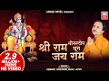 Download Lagu Shree Ram Jay Ram Jay Jay Ram | Non Stop Ram Dhun I Hemant Chauhan | Ram Dhoon