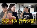 Download Lagu 역대급 직원 복지❗️ 결혼 선물로 가전 풀세트 쐈습니다