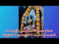 Download Lagu சாமந்தி பூவாலே சிங்காரிச்சு சந்தனம் குங்குமம் பொட்டு வச்சி 🔱🔱🔱