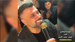 محمد الاسمر           اجمل احساس وابداع   دندنها