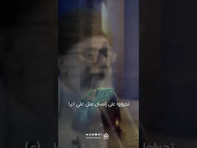 ⁣اللهم العن قتلة أمير المؤمنين (ع) | السيد الخامنئي (دام ظله)