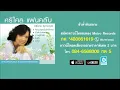 ชั่วฟ้าดินสลาย - ศรีไศล สุชาตวุฒิ