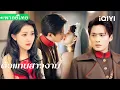 Download Lagu 【พากย์ไทย】😈 ความงามถูกบังคับแต่งงาน กลายเป็น “เครื่องมือ” แต่กลับทำให้แม่ทัพคุกเข่าขอรักทุกคืน! 🎊