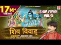 Download Lagu शिव विवाह Vol-5 # Shiv Vivah Vol-5 # Bhojpuri Dharmik Prasang # भोजपुरी प्रसंग #  Vijender Giri