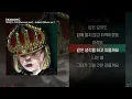 데이먼스 이어 (Damons year) - Auburn (Album ver.)ㅣ Lyrics / 가사