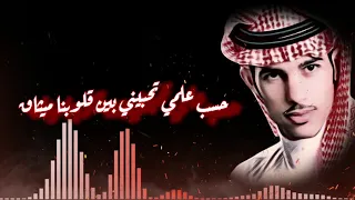 حسب علمي بشار السرحان Vivo1890 