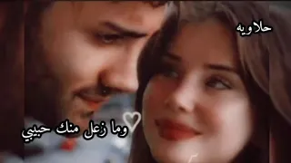 ازعل من الدنيا كله وما زعل منك حبيبي رعد الناصري  حب حياتي وعشك روحي دندنها
