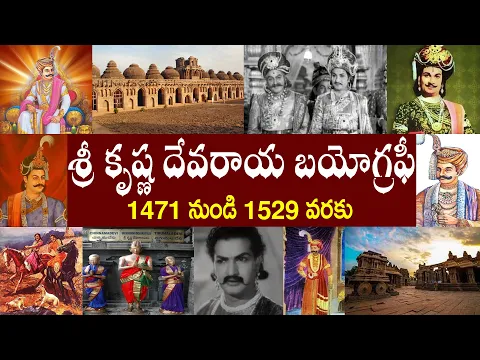 Sri Krishna Devaraya Biography Sri Krishna Devaraya History