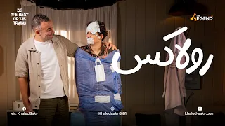 رولاااكس هنحلها بشكل ودي مستر خالد صقر 2025 