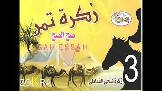 زكرة ليبية صح ناشطه اسمع و ارقص جودة عالية ابناء برق 