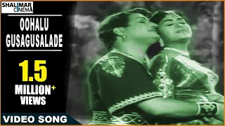 bandipotu movie oohalu gusagusalade video song ntr krishna kumari