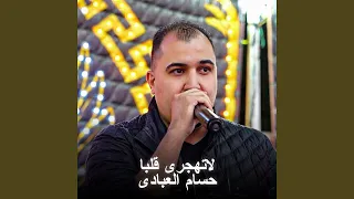 لا تهجري قلبا 