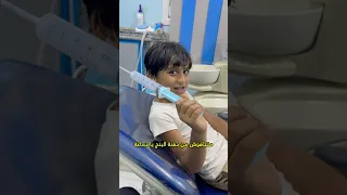 متخافوش من حقنة البنج مع أحمد البطل Dr Abdullah Sultan Dentist اسنان اكسبلور Dentist Dentalcare 