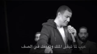 هشام الجخ   عيب لما تبقى الملك وتوقفك في الصف   دندنها