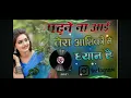 Download Lagu #padhne Na aaye chori Aashiq per Dhyan hai new DJ remix song 202526#love#
