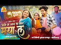 Download Lagu Beni Ma Gathiya Le Cg Song सुनो 🥳 New Cg Song | Beni Ma Gathiya Le | Maa Triveni Dhumal Raipur