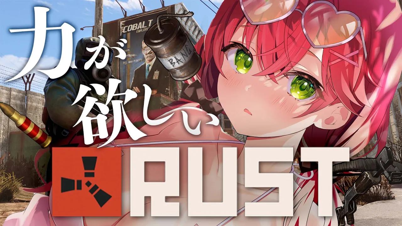 【 RUST 】みこは弱肉じゃない、強食にぇ！【ホロライブ/さくらみこ】