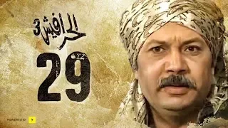 مسلسل الحرافيش الجزء الثالث حكاية الحب والقضبان الحلقة 29 التاسعة والعشرون 