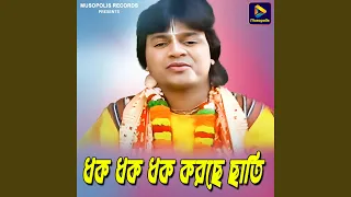 dhak dhak dhak korchhe chhati