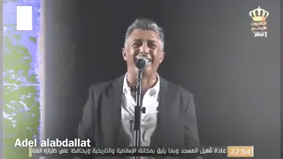 قطع قطع قطع عمر العبداللات مهرجان جرش دندنها