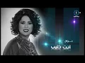 فنانة العرب دار الاوبرا الكويتيه - انت طيب
