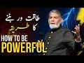 Download Lagu What is real power, and how can one attain it? | Prof Dr Javed Iqbal |