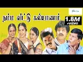 Download Lagu நம்ம வீட்டு கல்யாணம் சூப்பர்ஹிட் குடும்பத்திரைபடம் | Namma Veetu Kalyanam Movie 1080p | Murali,Meena