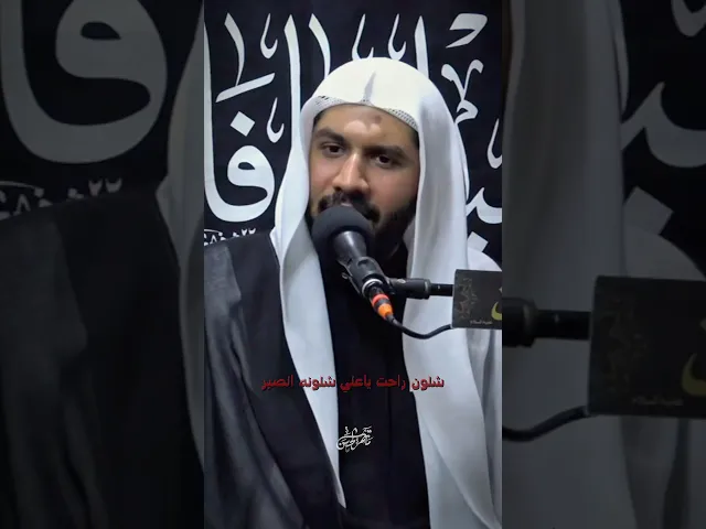 ⁣شلون راحت ياعلي #الشيخ_جواد_البيابي #الليالي_الفاطمية #مأتم_الحسن #يافاطمه #اكسبلور