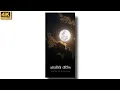 Download Lagu kojagiri purnima 4k status ll kojagiri purnima ll kojagiri purnima status 🍀 ll#shorts