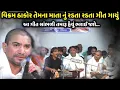 Download Lagu વિક્રમ ઠાકોર તેમના માતા નું રડતા રડતા ગીત ગાયું   Vikram Thakor   2024