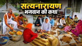 Satyanarayan Katha Vlog | Full Puja Katha & Prasad Distribution | Uncut Vlog | Village Family Vlog
