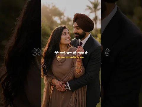 Tere Layi Jaan V Hazir Ve..🫠❤️ #punjabimusic #newpunjabisong #lyricsvideo #yotubeshorts