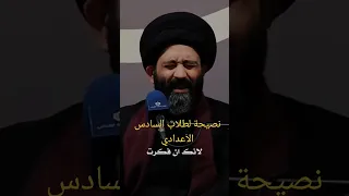 نصيحة لجميع طلاب السادس الاعدادي طالب سادس لاتستسلم 