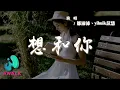 鄒沛沛 / yihuik苡慧 - 想和你『飄進臥室的紅糖香味，可今晚想和他喝到醉。』【動態歌詞 | Pinyin Lyrics】【AWALK MUSIC】