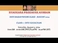 Lagu Class 1 - Devi Kavacham - Verses 1 to 12