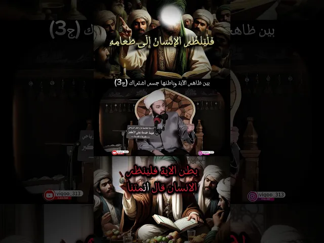 ⁣مابين ظاهر الآية وباطنها جسر اشتراك (ج3) | الشيخ زمان الحسناوي ، #اكسبلور #السعودية #العراق #الشيعة