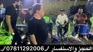 حفلات سبع البور الفنان حسين لامير صافن كلي شعندك بقيادت المايسترو عبد 