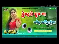 Download Lagu Devar Ho Daba Na Mor Karihaiya Bhojpuri dj song hard Dholki Mix Dj Suraj Bagainar