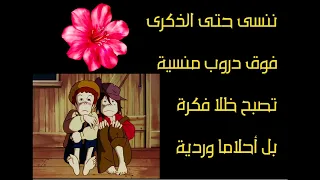 توم سوير مع الكلمات دندنها