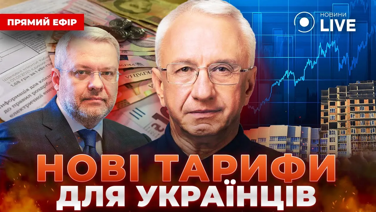 Коли подорожчає світло та скільки тепер будуть платити українці — ефір Новини.LIVE