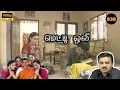 Lagu Metti Oli Mega Serial : மெட்டி ஒலி சீரியல் - Episode 535 | Jan 14, 2026