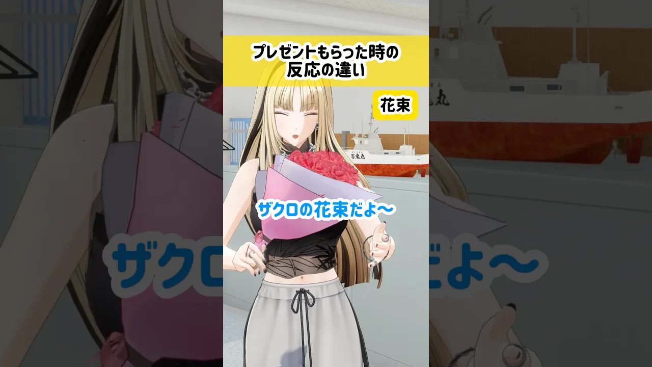 花束に喜ぶニコたんかわいい♥️コメ待ってます　#虎のいる生活