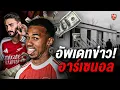 Download Lagu Gunner Daily | พี่ต้ามีคู่มือใช้มาดูเอเก้ / กราบหัวใจมากัลเญซ / โยเคเรสยังวนลูป