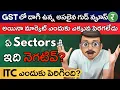 Download Lagu 💥 GST లో భారీ మార్పులు! ఏ Sectors కి నెగటివ్ \u0026 Positive? | Market ఎందుకు పెరగలేదు? | News Updates