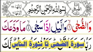 Last 22 Surahs | 4 Quls Sharif in Arabic | Last 10 Surah | Pani Patti Tilawat | Quran Recitation ep2