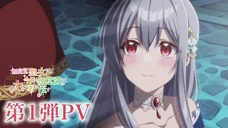 YouTube影片, 內容是無自覺聖女今天也無意識地釋放力量 的 PV